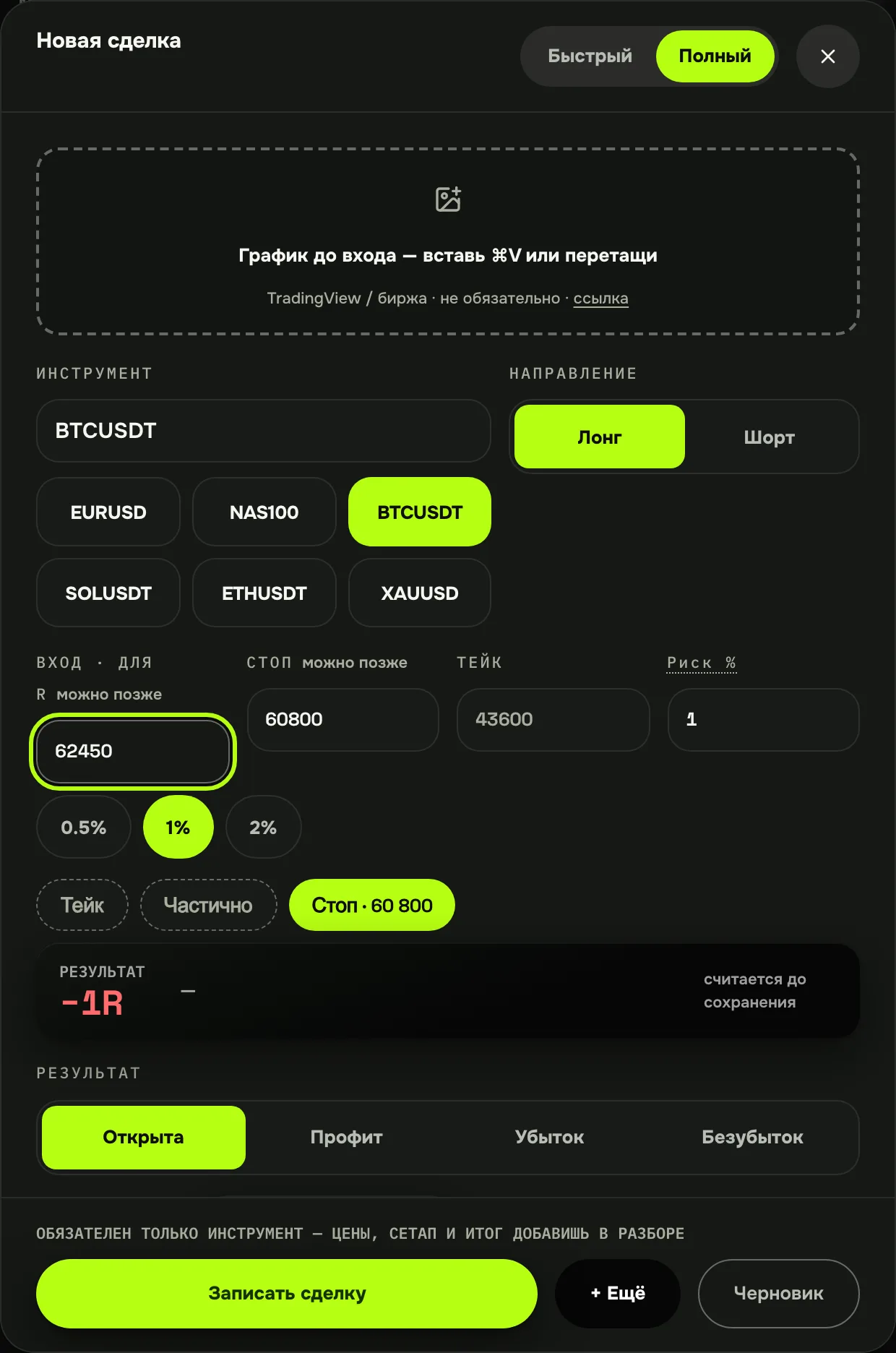 Форма «Новая сделка» продукта: актив, направление, результат