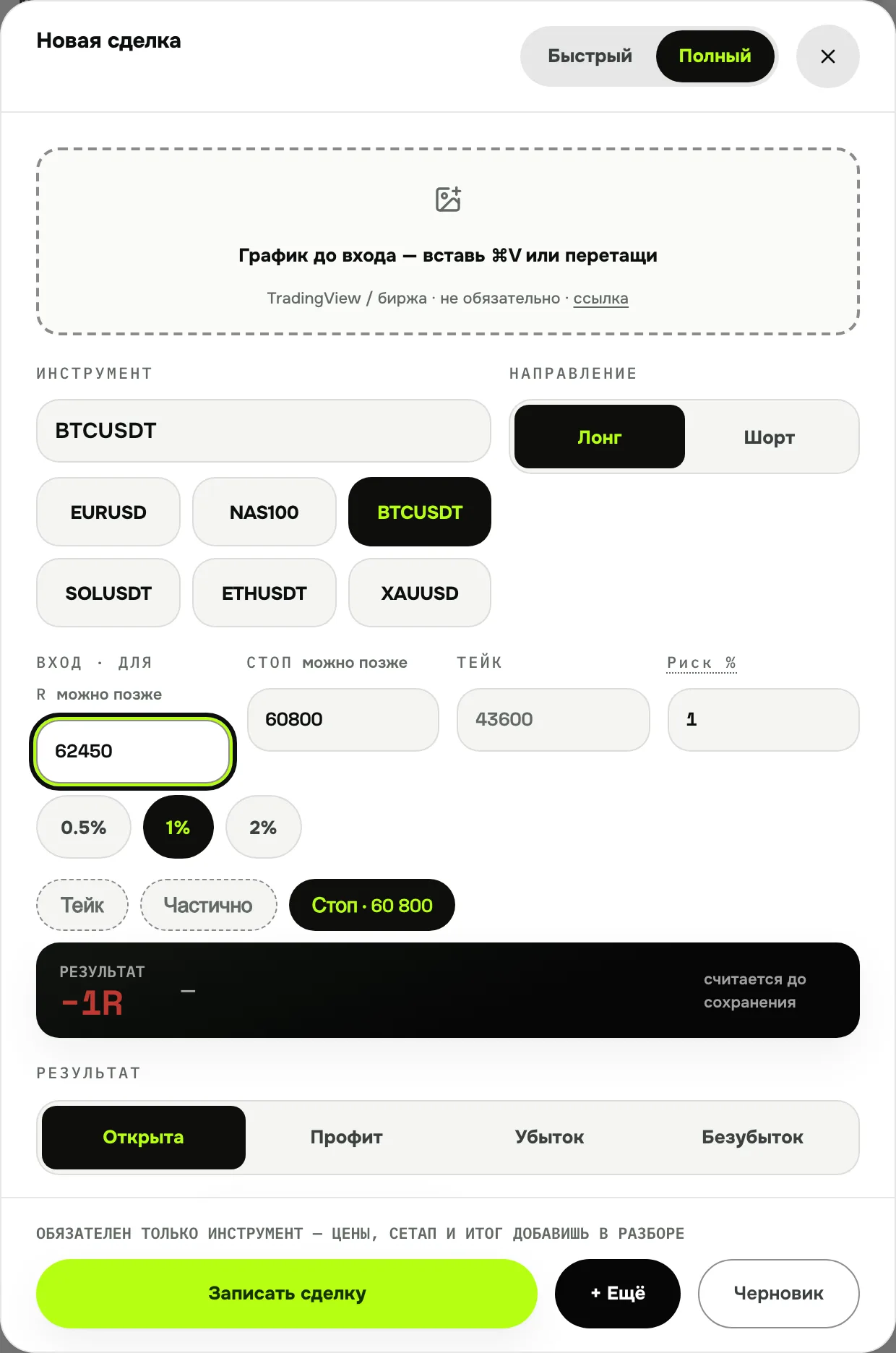 Форма «Новая сделка» продукта: актив, направление, результат
