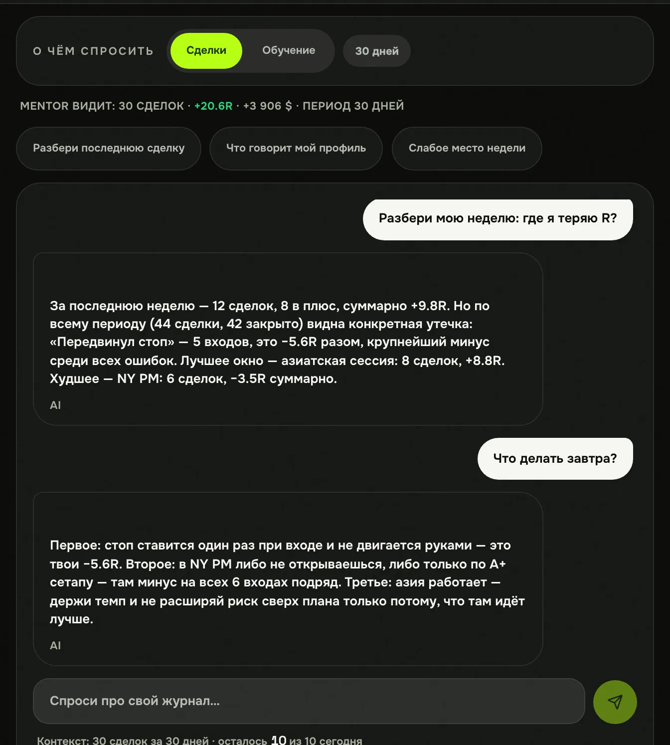 Скриншот чата Mentor продукта: разбор сделки фактом, паттерном и правилом